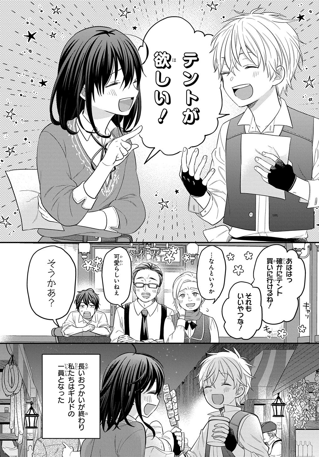 転生少女はまず一歩からはじめたい～魔物がいるとか聞いてない！～ 第12話 - Page 23