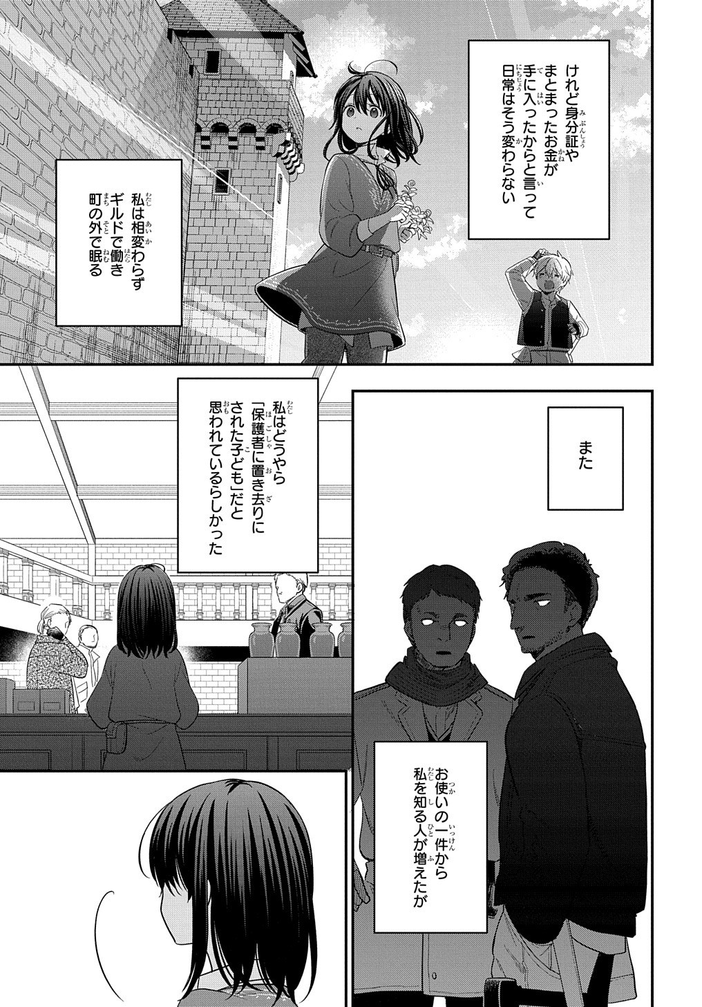 転生少女はまず一歩からはじめたい～魔物がいるとか聞いてない！～ 第12話 - Page 24