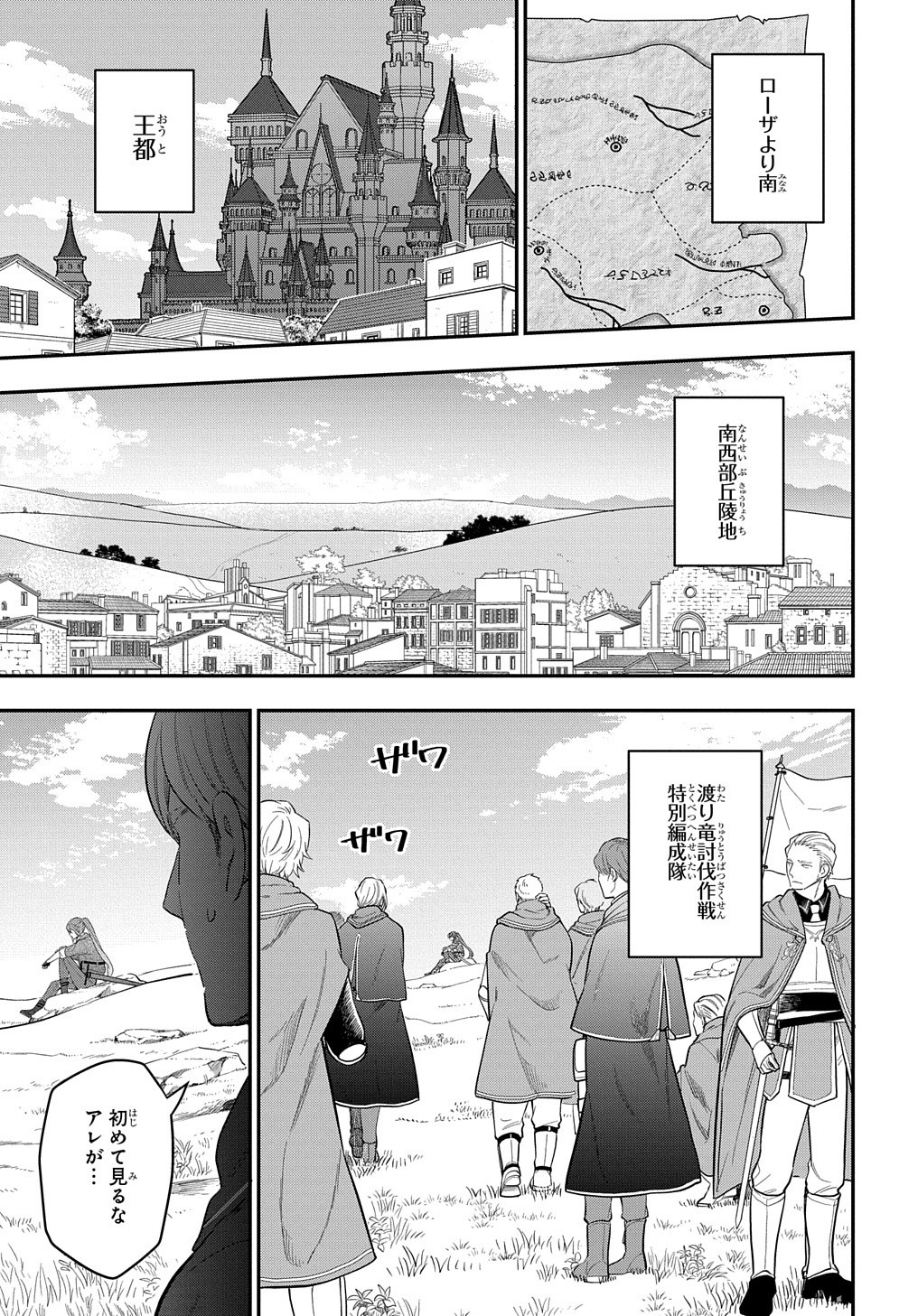 転生少女はまず一歩からはじめたい～魔物がいるとか聞いてない！～ 第13話 - Page 2