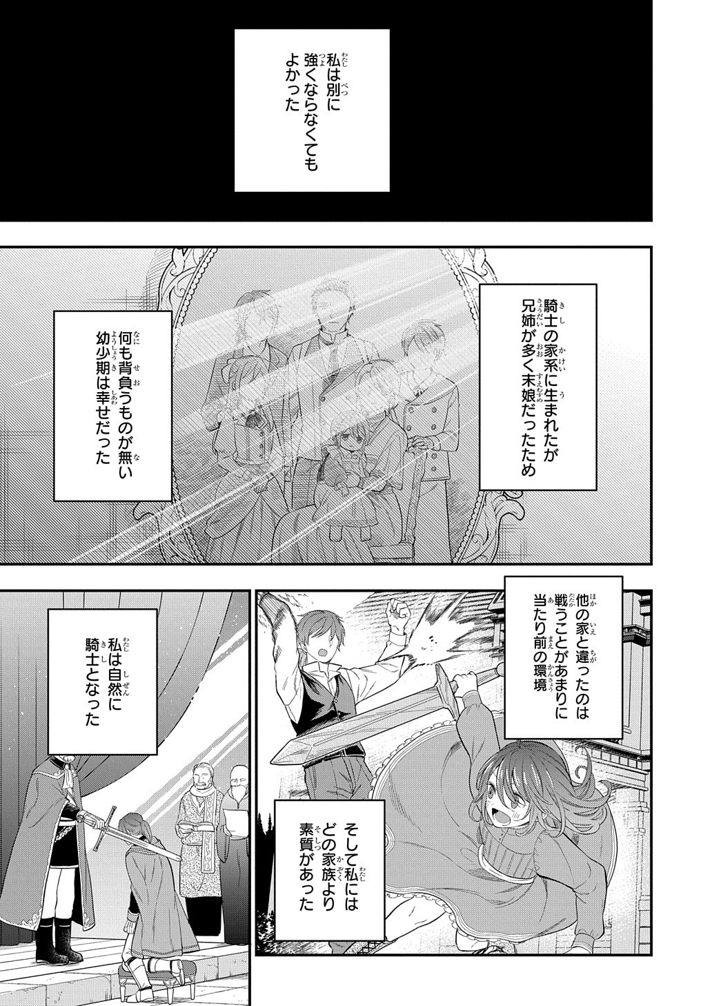 転生少女はまず一歩からはじめたい～魔物がいるとか聞いてない！～ 第13話 - Page 4