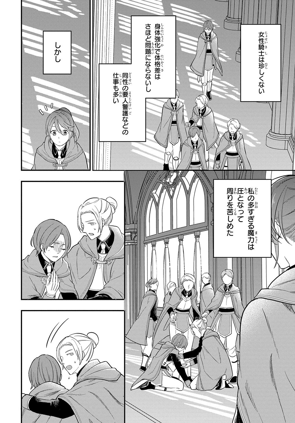 転生少女はまず一歩からはじめたい～魔物がいるとか聞いてない！～ 第13話 - Page 5