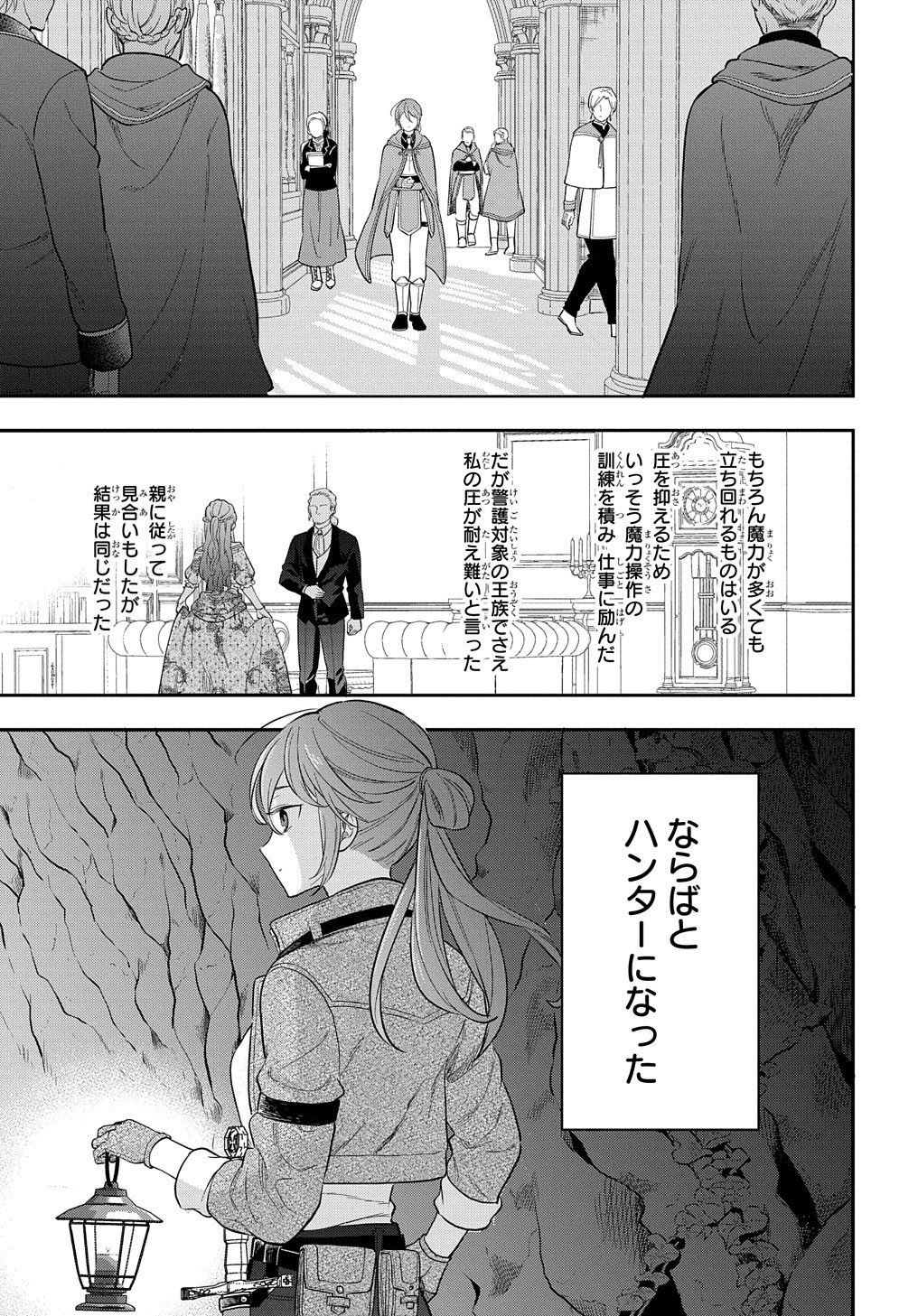 転生少女はまず一歩からはじめたい～魔物がいるとか聞いてない！～ 第13話 - Page 6