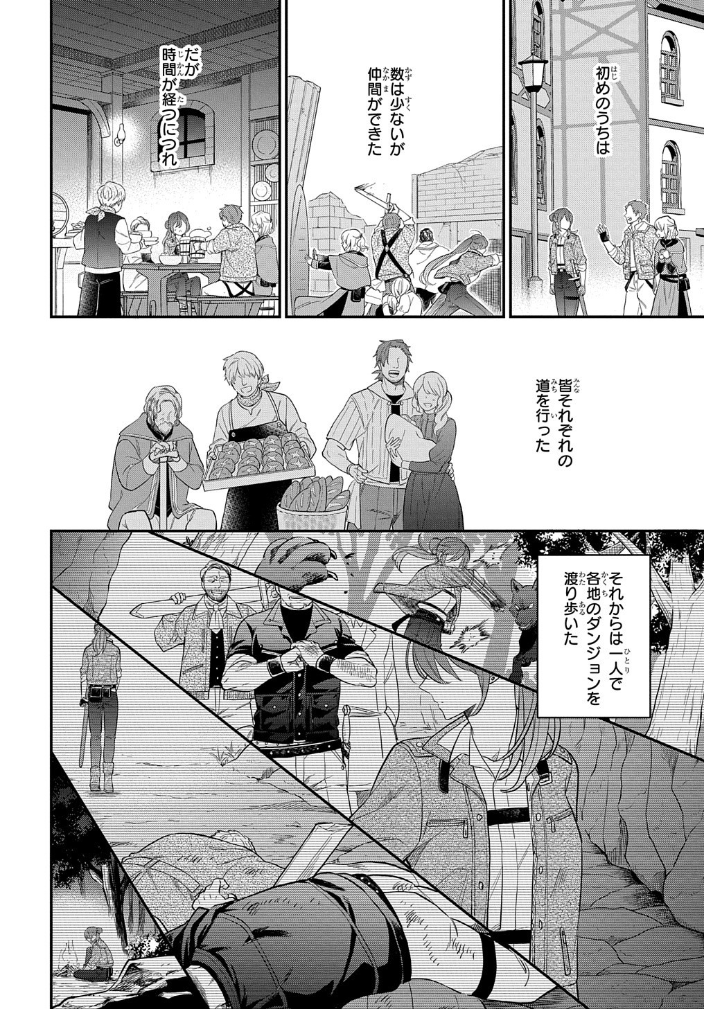 転生少女はまず一歩からはじめたい～魔物がいるとか聞いてない！～ 第13話 - Page 7