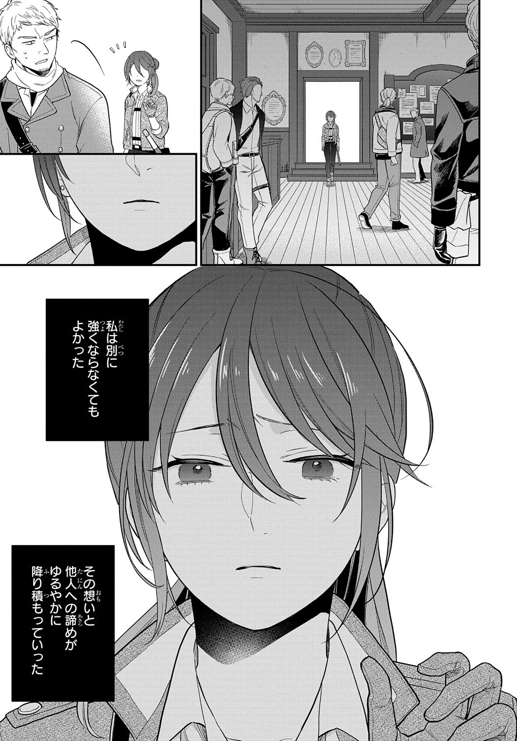 転生少女はまず一歩からはじめたい～魔物がいるとか聞いてない！～ 第13話 - Page 8