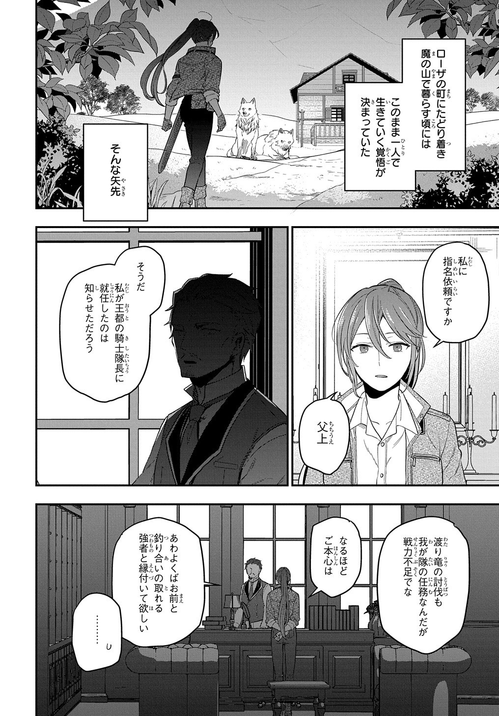 転生少女はまず一歩からはじめたい～魔物がいるとか聞いてない！～ 第13話 - Page 9