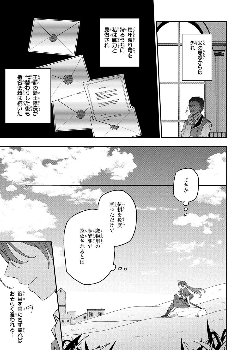 転生少女はまず一歩からはじめたい～魔物がいるとか聞いてない！～ 第13話 - Page 10