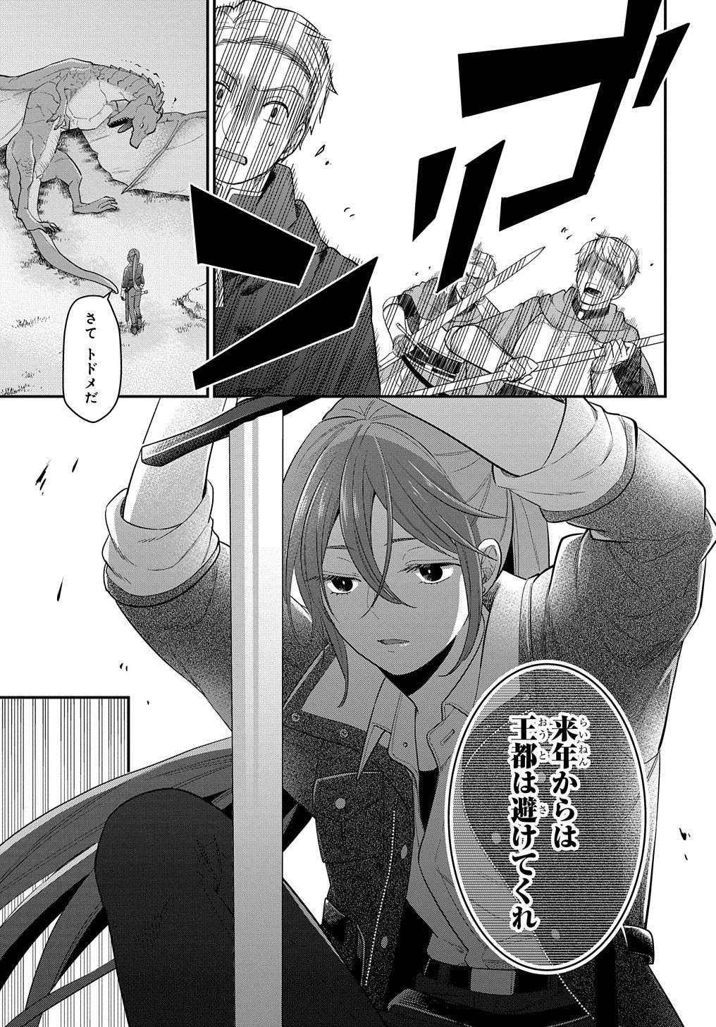 転生少女はまず一歩からはじめたい～魔物がいるとか聞いてない！～ 第13話 - Page 20