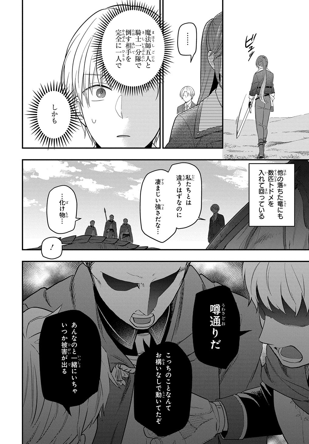 転生少女はまず一歩からはじめたい～魔物がいるとか聞いてない！～ 第13話 - Page 21