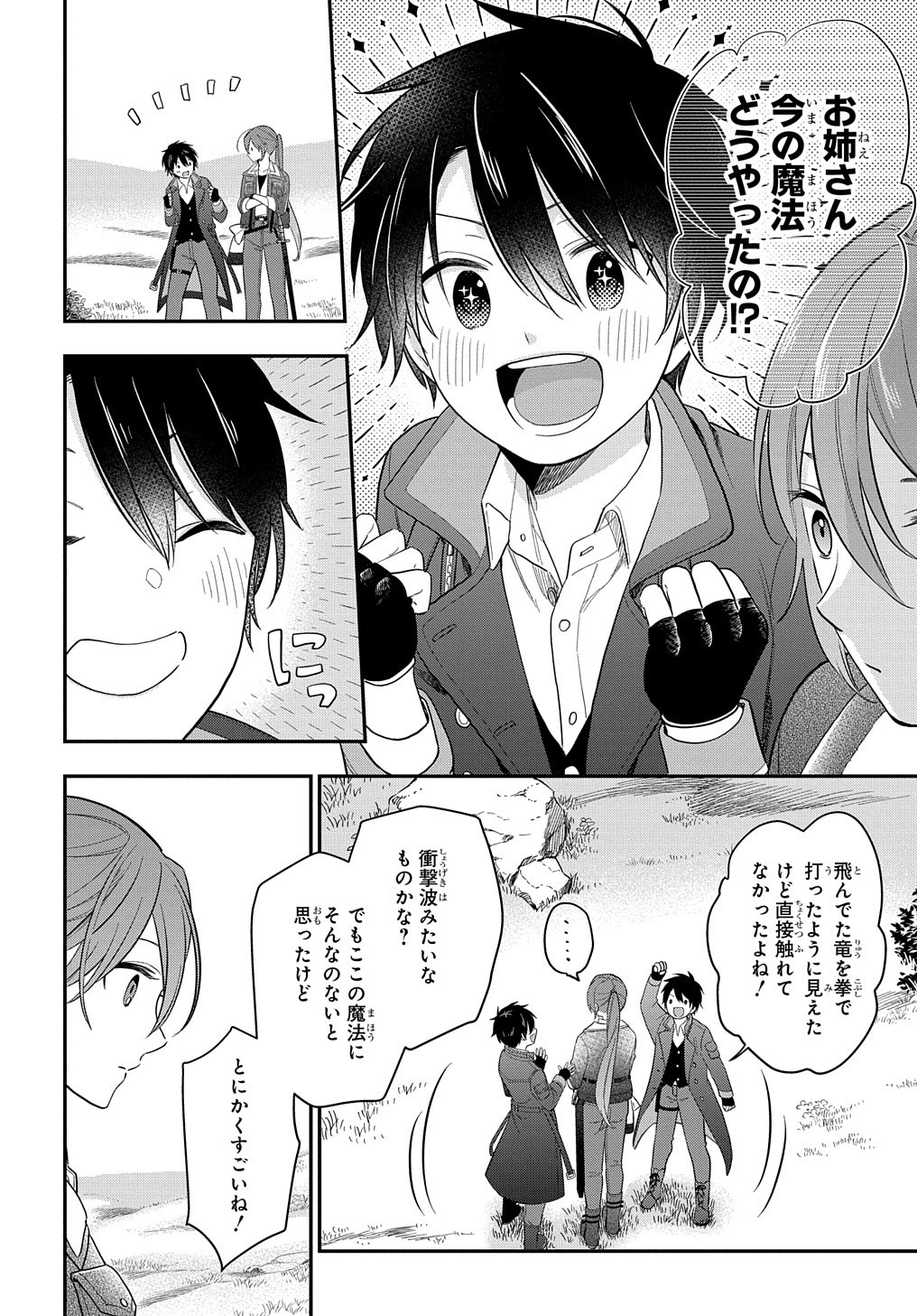 転生少女はまず一歩からはじめたい～魔物がいるとか聞いてない！～ 第13話 - Page 23