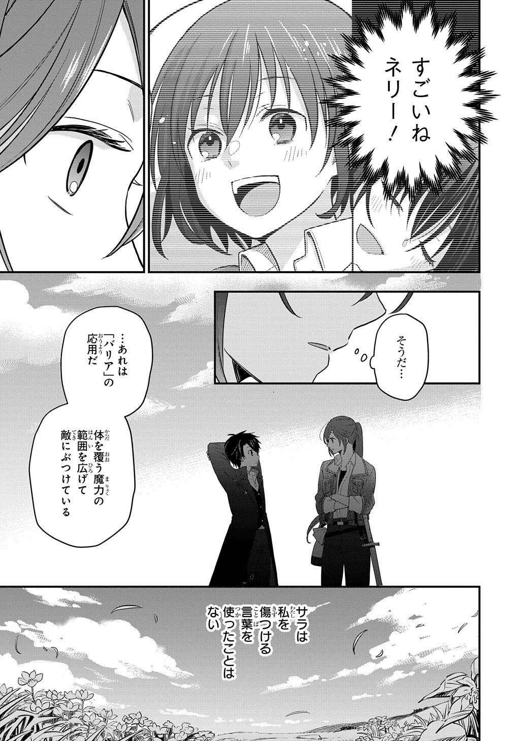 転生少女はまず一歩からはじめたい～魔物がいるとか聞いてない！～ 第13話 - Page 24