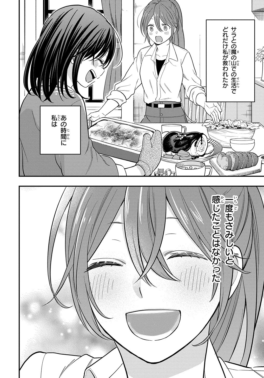 転生少女はまず一歩からはじめたい～魔物がいるとか聞いてない！～ 第13話 - Page 25