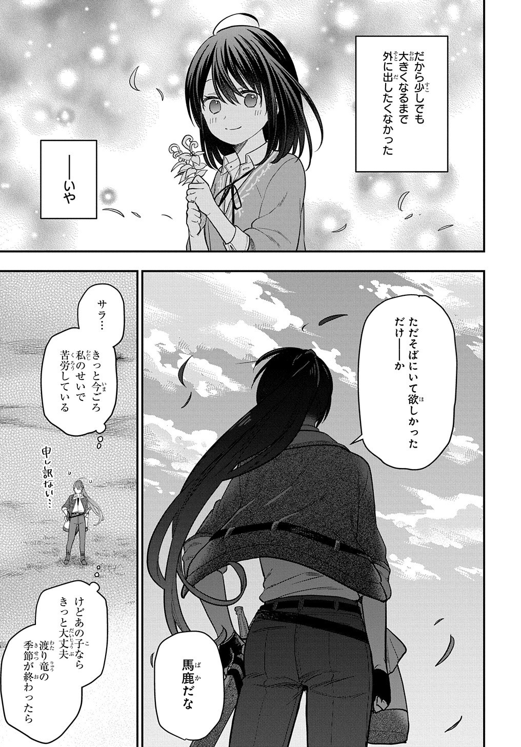 転生少女はまず一歩からはじめたい～魔物がいるとか聞いてない！～ 第13話 - Page 28