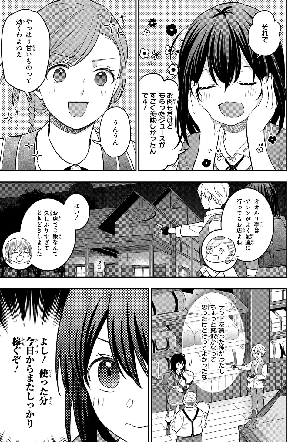 転生少女はまず一歩からはじめたい～魔物がいるとか聞いてない！～ 第14話 - Page 3