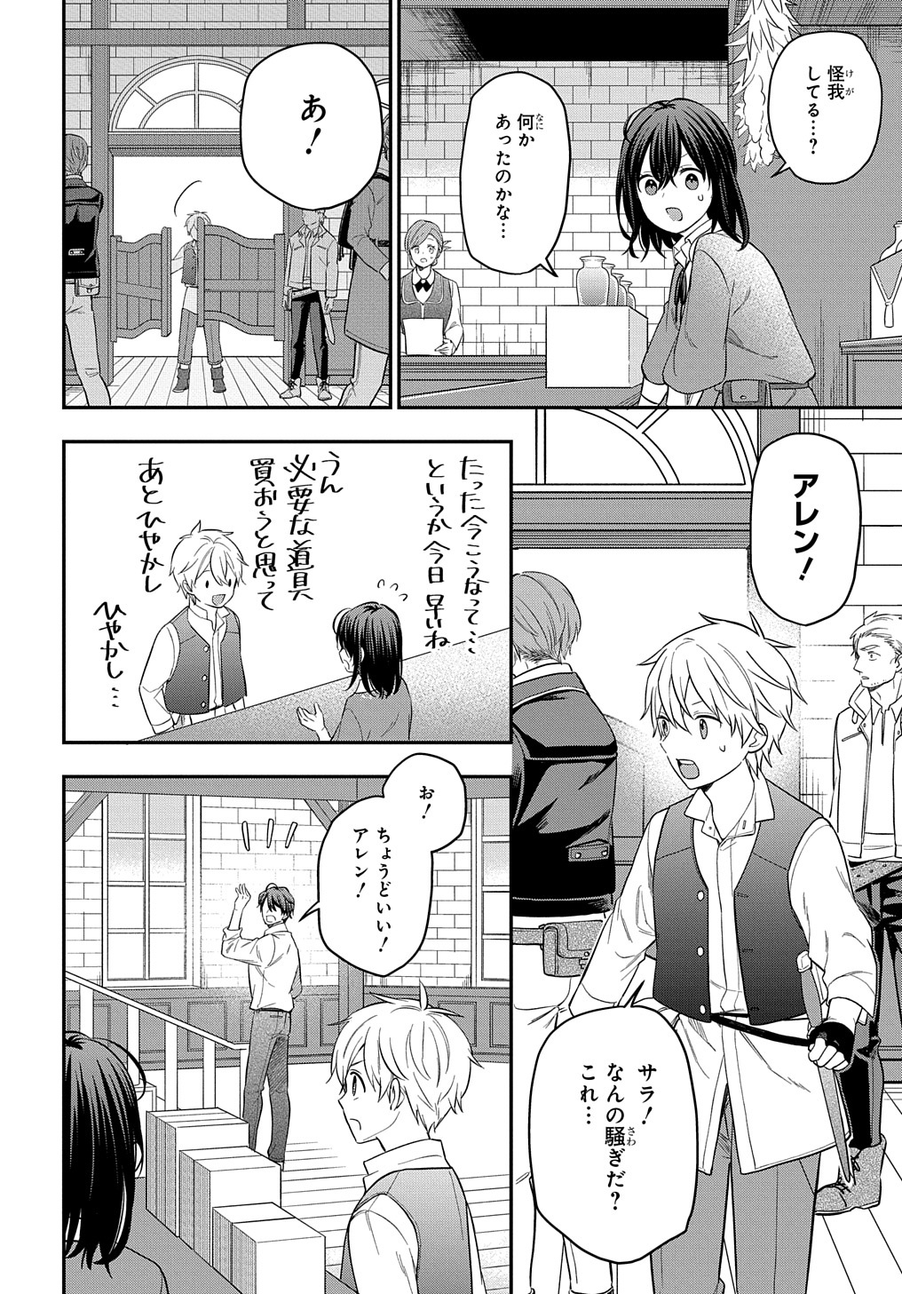 転生少女はまず一歩からはじめたい～魔物がいるとか聞いてない！～ 第14話 - Page 6