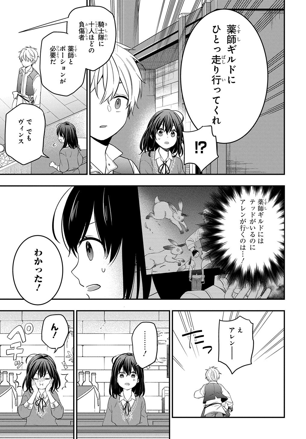 転生少女はまず一歩からはじめたい～魔物がいるとか聞いてない！～ 第14話 - Page 7