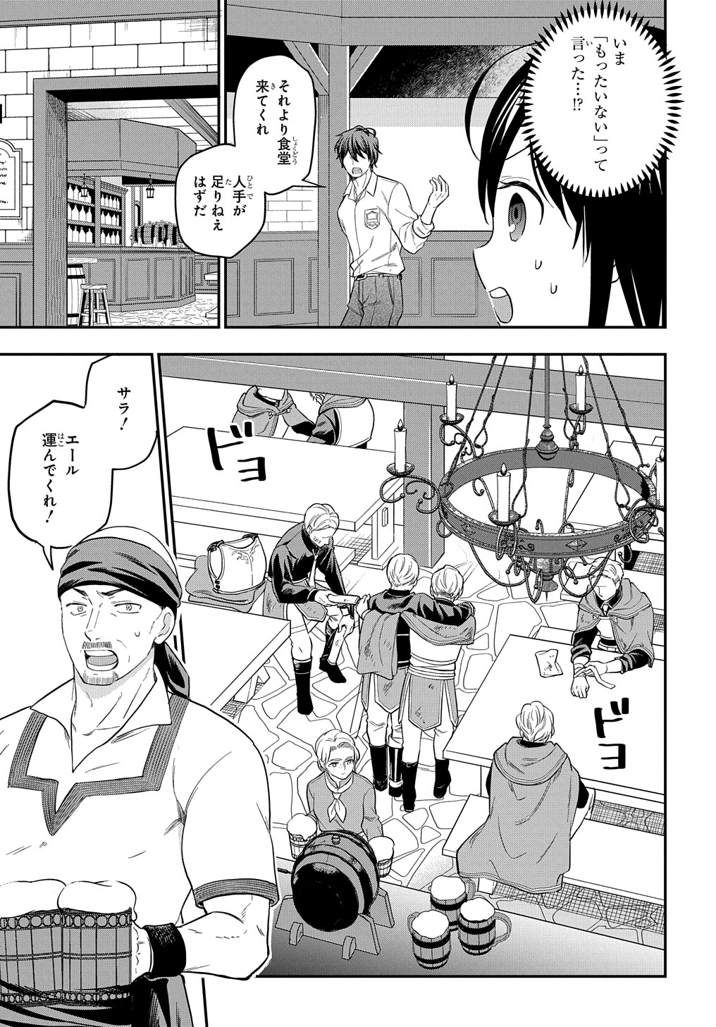 転生少女はまず一歩からはじめたい～魔物がいるとか聞いてない！～ 第14話 - Page 9