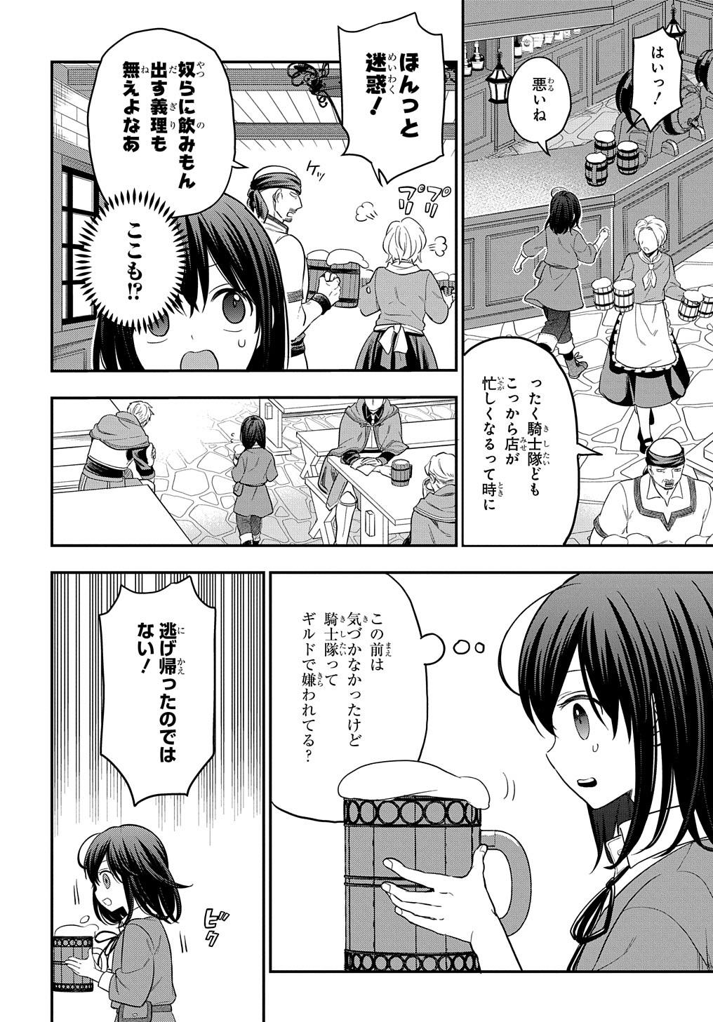 転生少女はまず一歩からはじめたい～魔物がいるとか聞いてない！～ 第14話 - Page 10