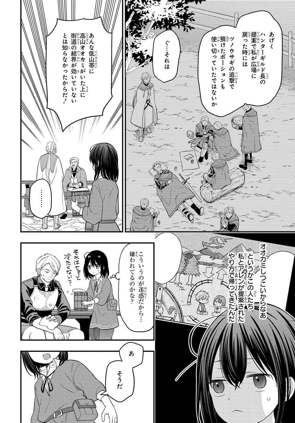 転生少女はまず一歩からはじめたい～魔物がいるとか聞いてない！～ 第14話 - Page 12