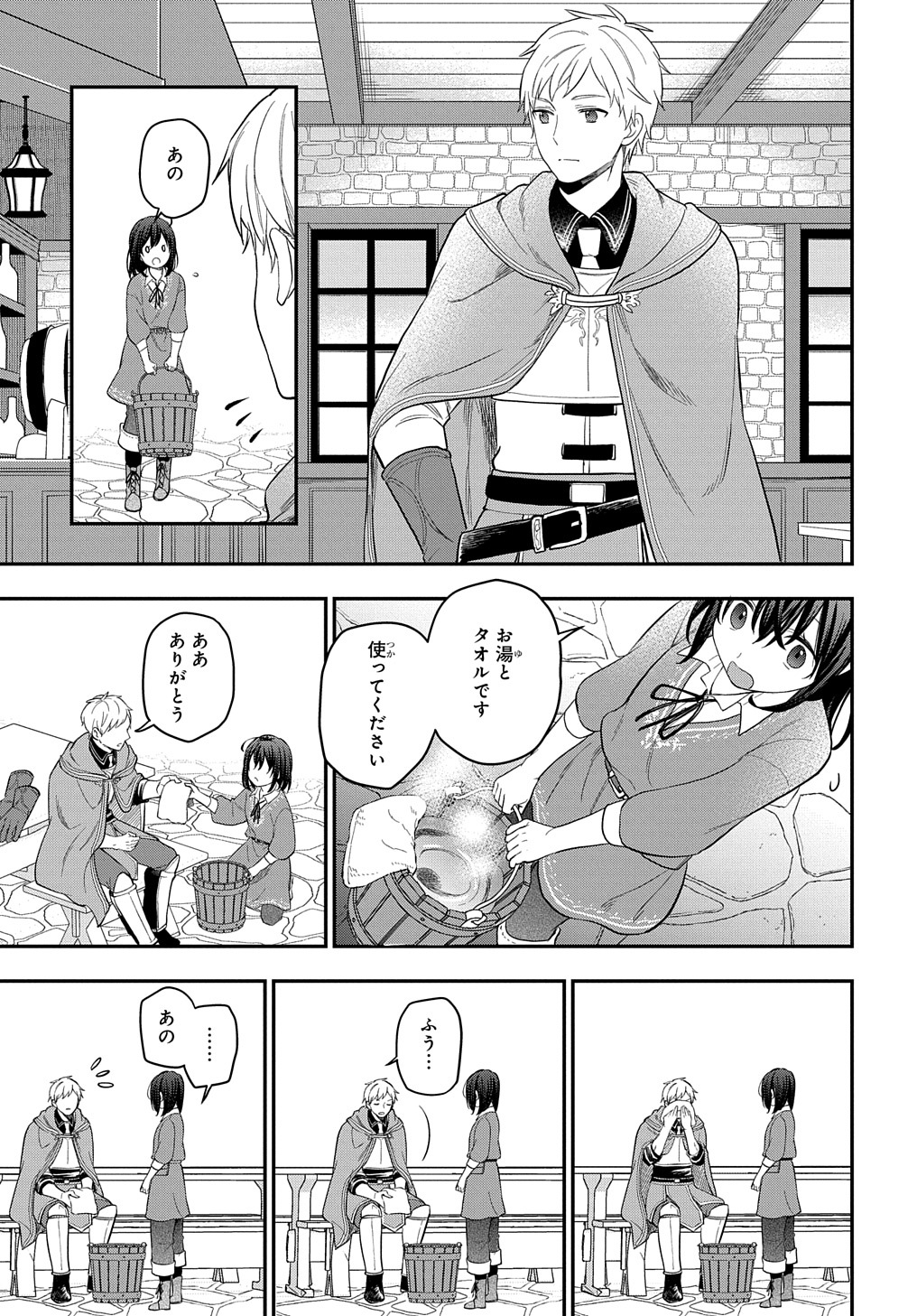 転生少女はまず一歩からはじめたい～魔物がいるとか聞いてない！～ 第14話 - Page 13