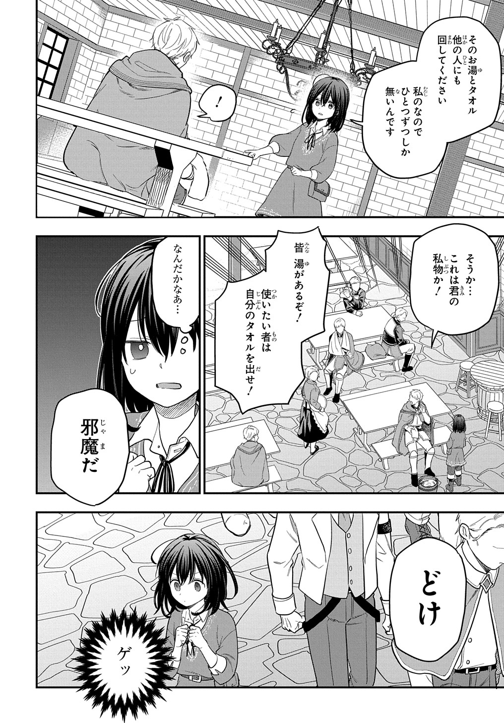 転生少女はまず一歩からはじめたい～魔物がいるとか聞いてない！～ 第14話 - Page 14