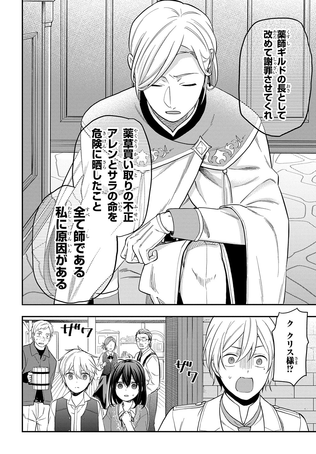 転生少女はまず一歩からはじめたい～魔物がいるとか聞いてない！～ 第14話 - Page 18