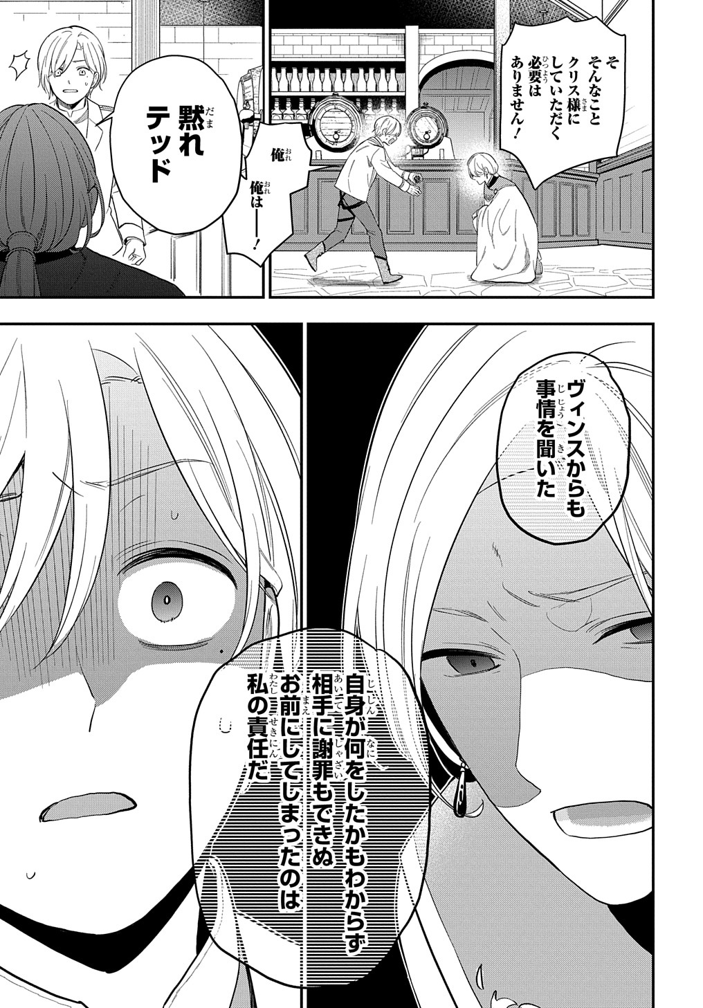 転生少女はまず一歩からはじめたい～魔物がいるとか聞いてない！～ 第14話 - Page 19