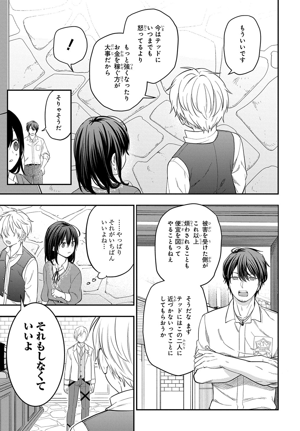 転生少女はまず一歩からはじめたい～魔物がいるとか聞いてない！～ 第14話 - Page 21