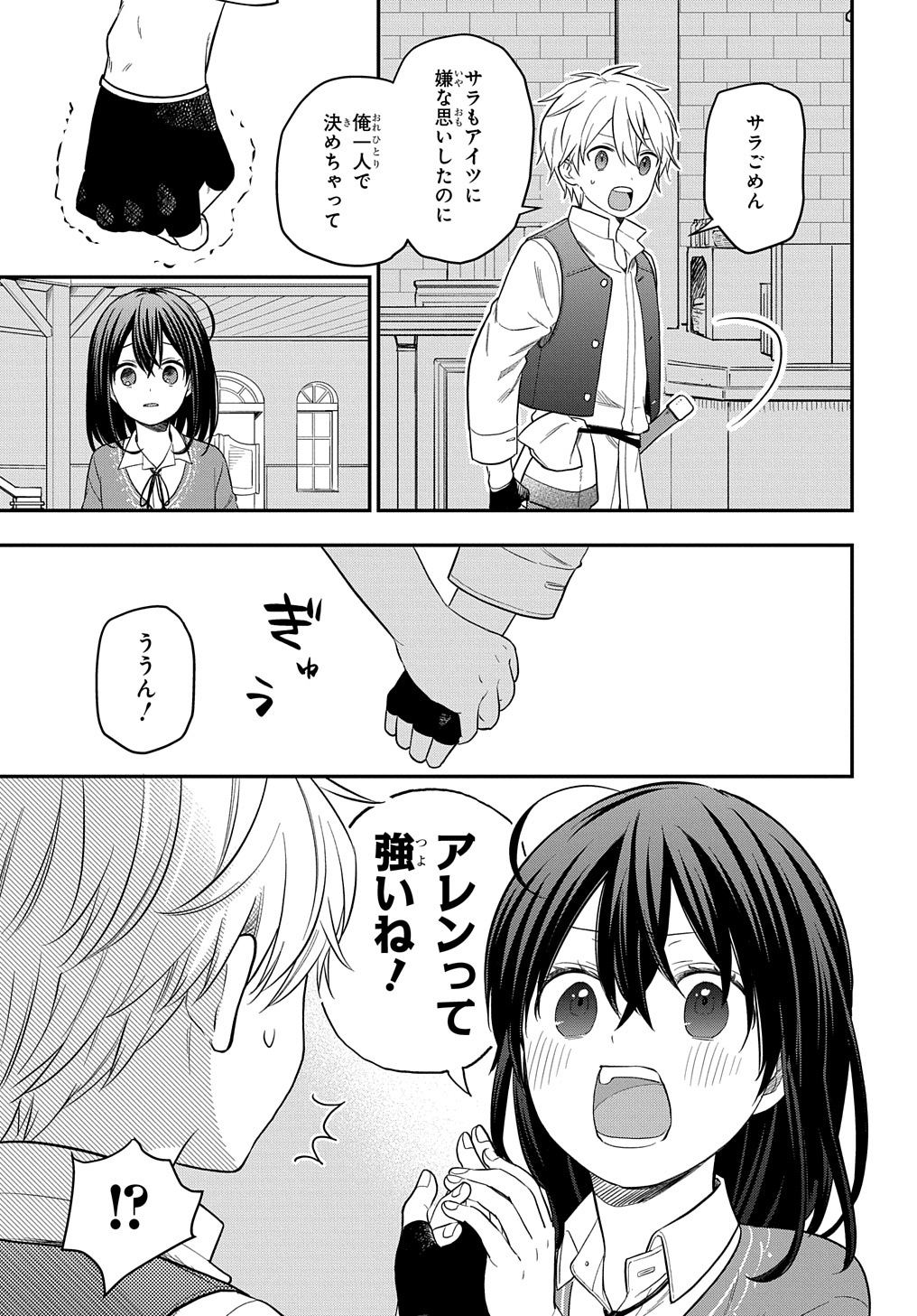 転生少女はまず一歩からはじめたい～魔物がいるとか聞いてない！～ 第14話 - Page 25