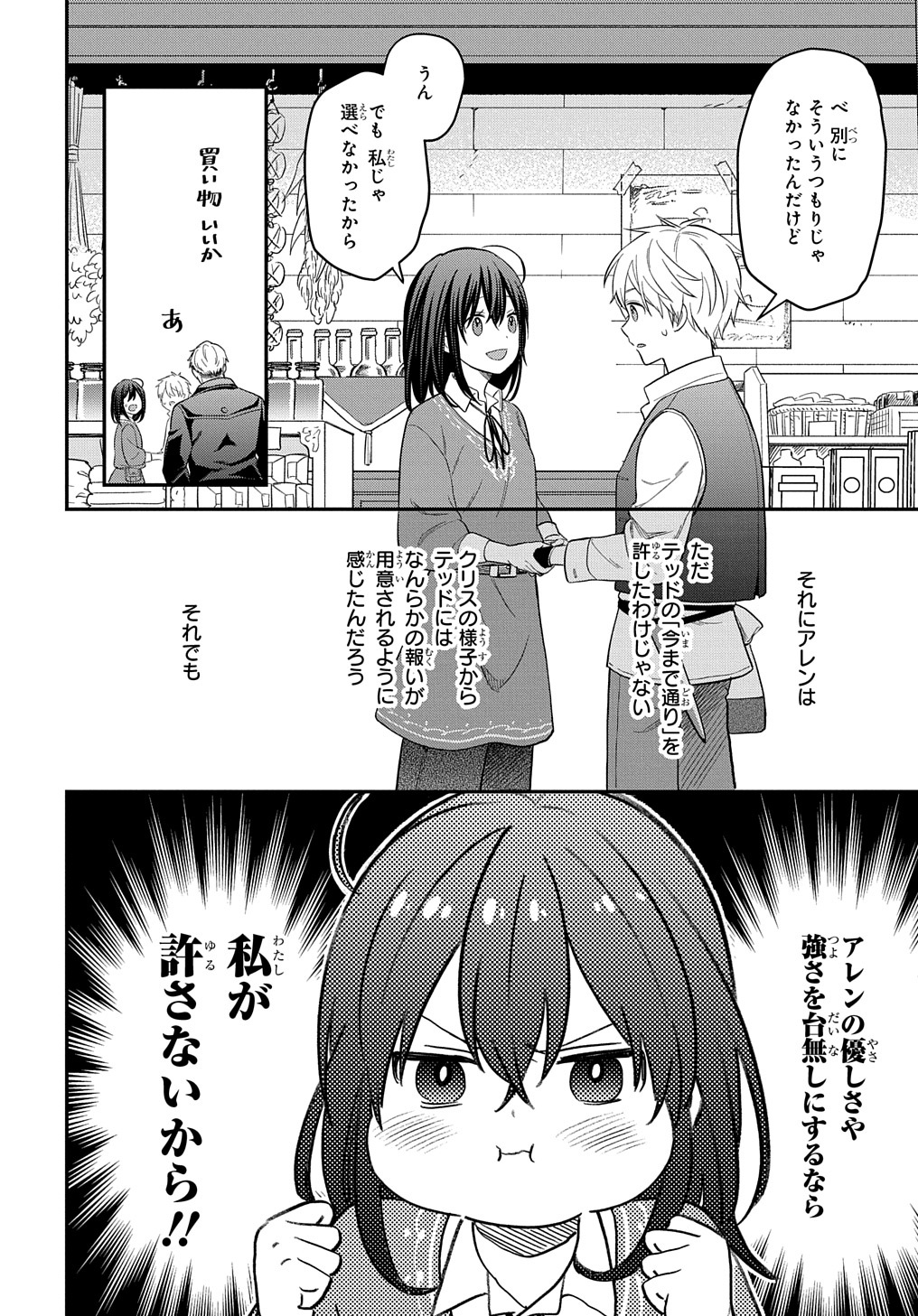 転生少女はまず一歩からはじめたい～魔物がいるとか聞いてない！～ 第14話 - Page 26