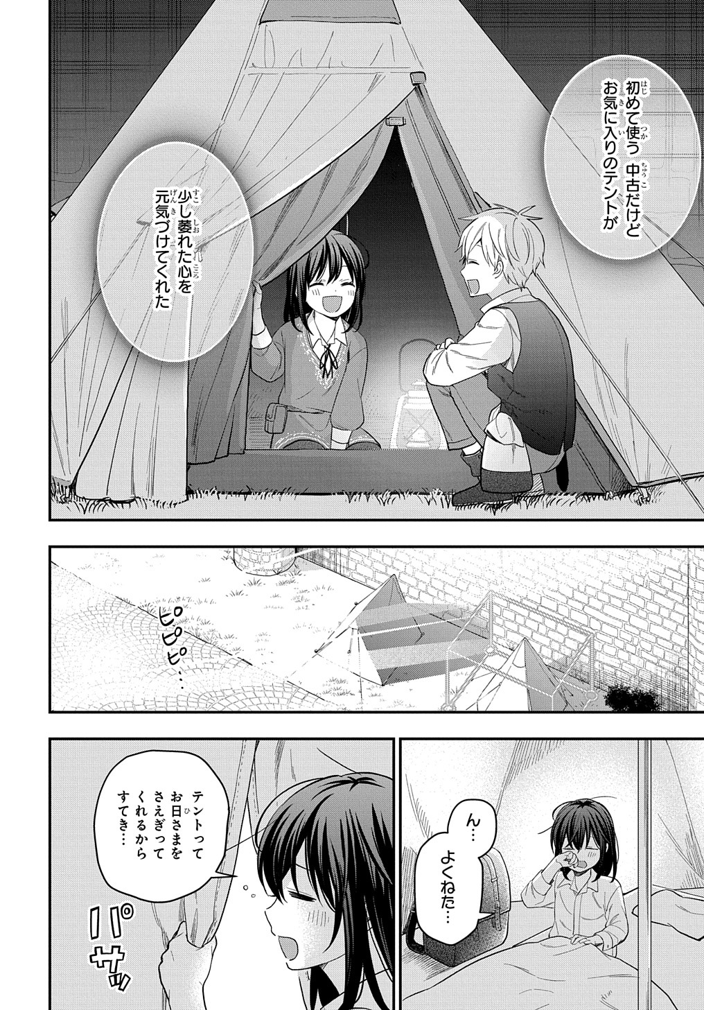 転生少女はまず一歩からはじめたい～魔物がいるとか聞いてない！～ 第14話 - Page 28