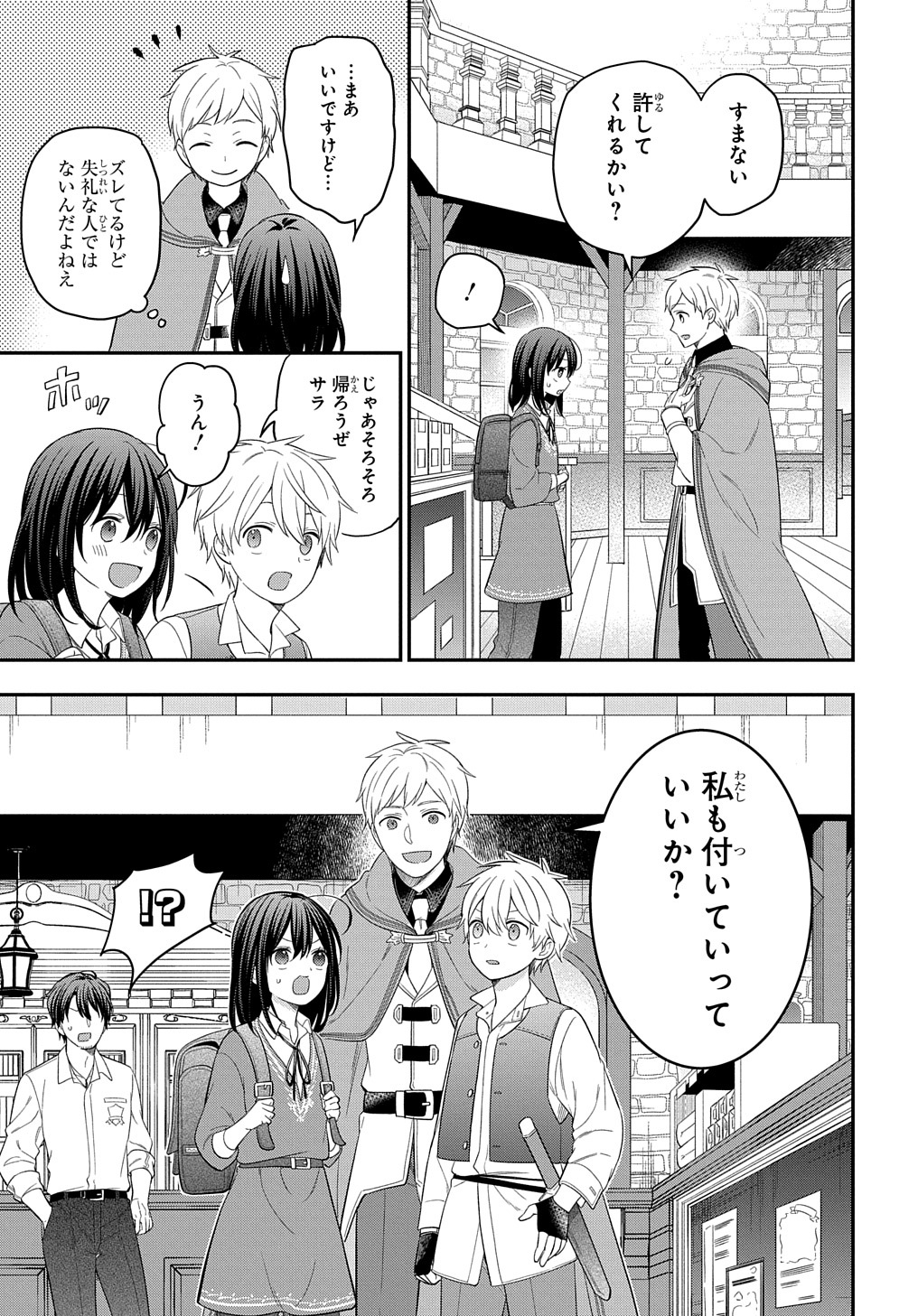 転生少女はまず一歩からはじめたい～魔物がいるとか聞いてない！～ 第15話 - Page 5