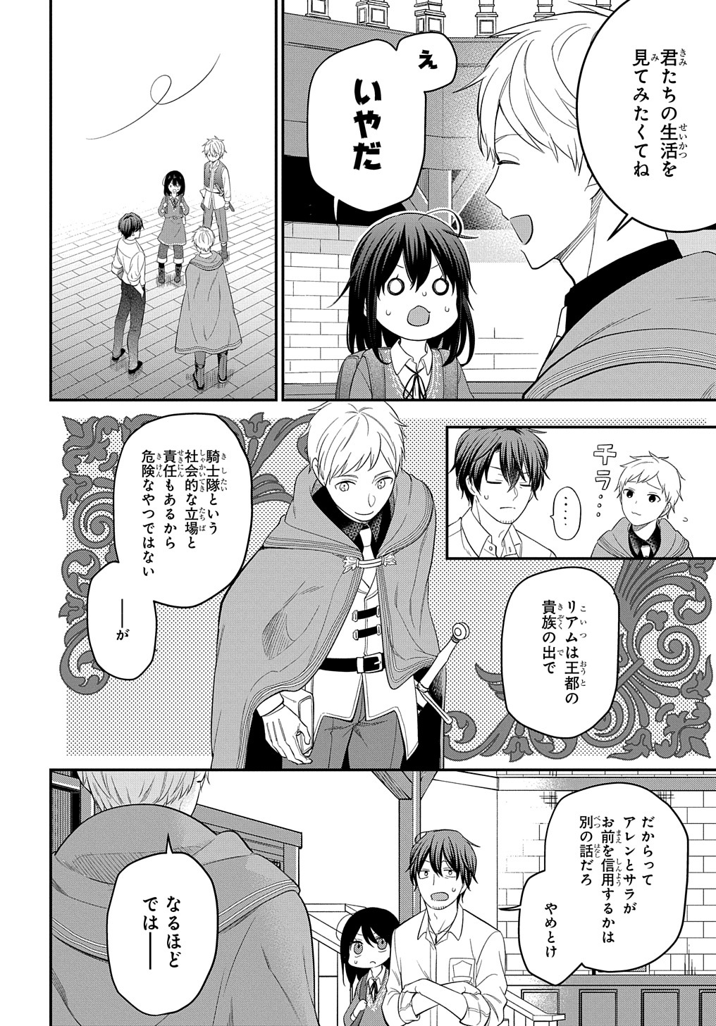 転生少女はまず一歩からはじめたい～魔物がいるとか聞いてない！～ 第15話 - Page 6