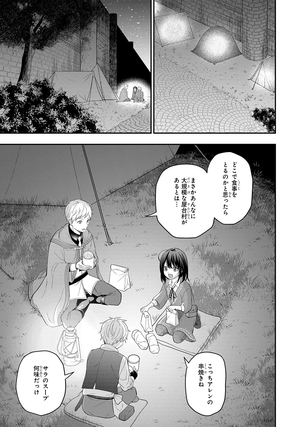 転生少女はまず一歩からはじめたい～魔物がいるとか聞いてない！～ 第15話 - Page 9