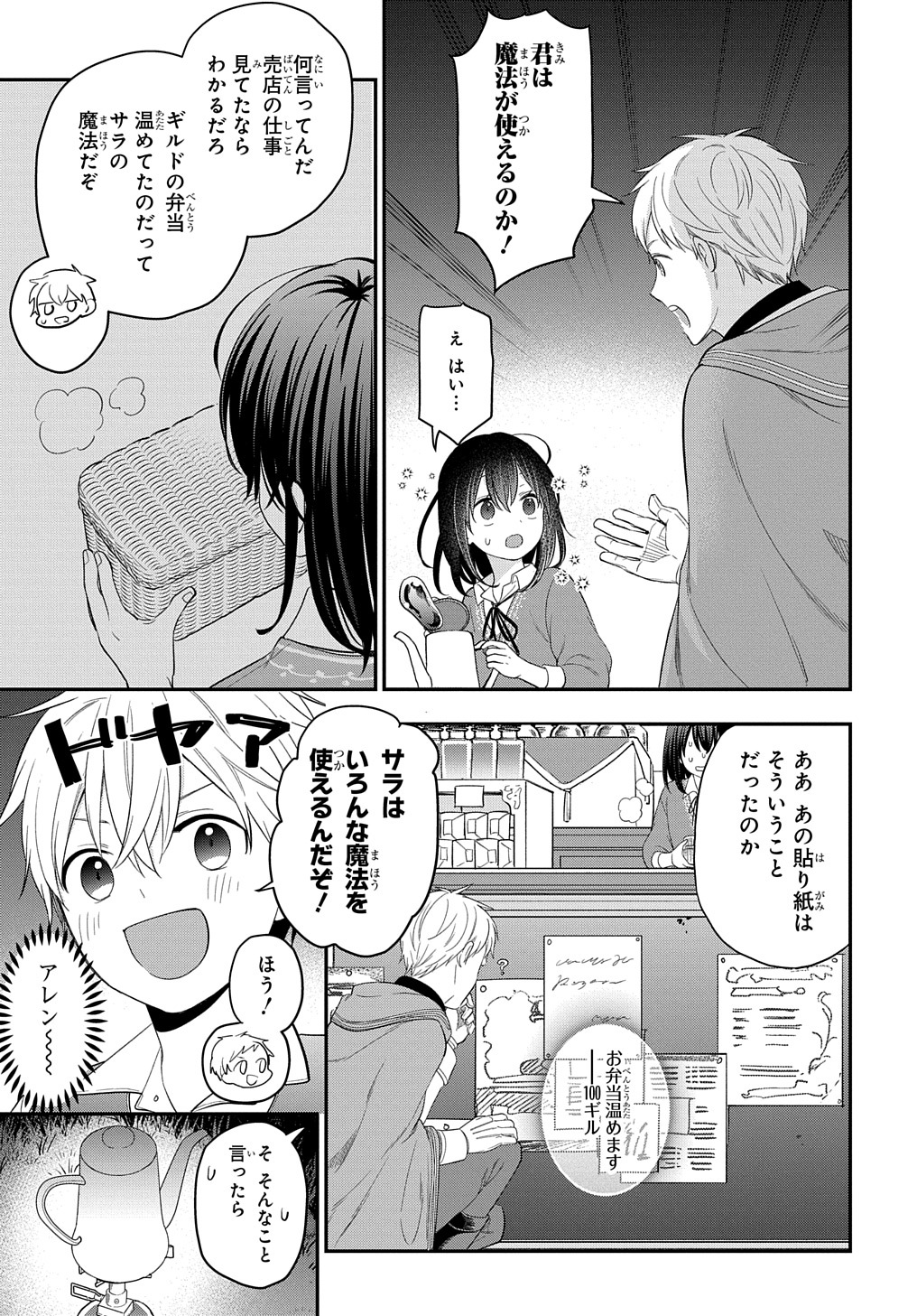 転生少女はまず一歩からはじめたい～魔物がいるとか聞いてない！～ 第15話 - Page 11