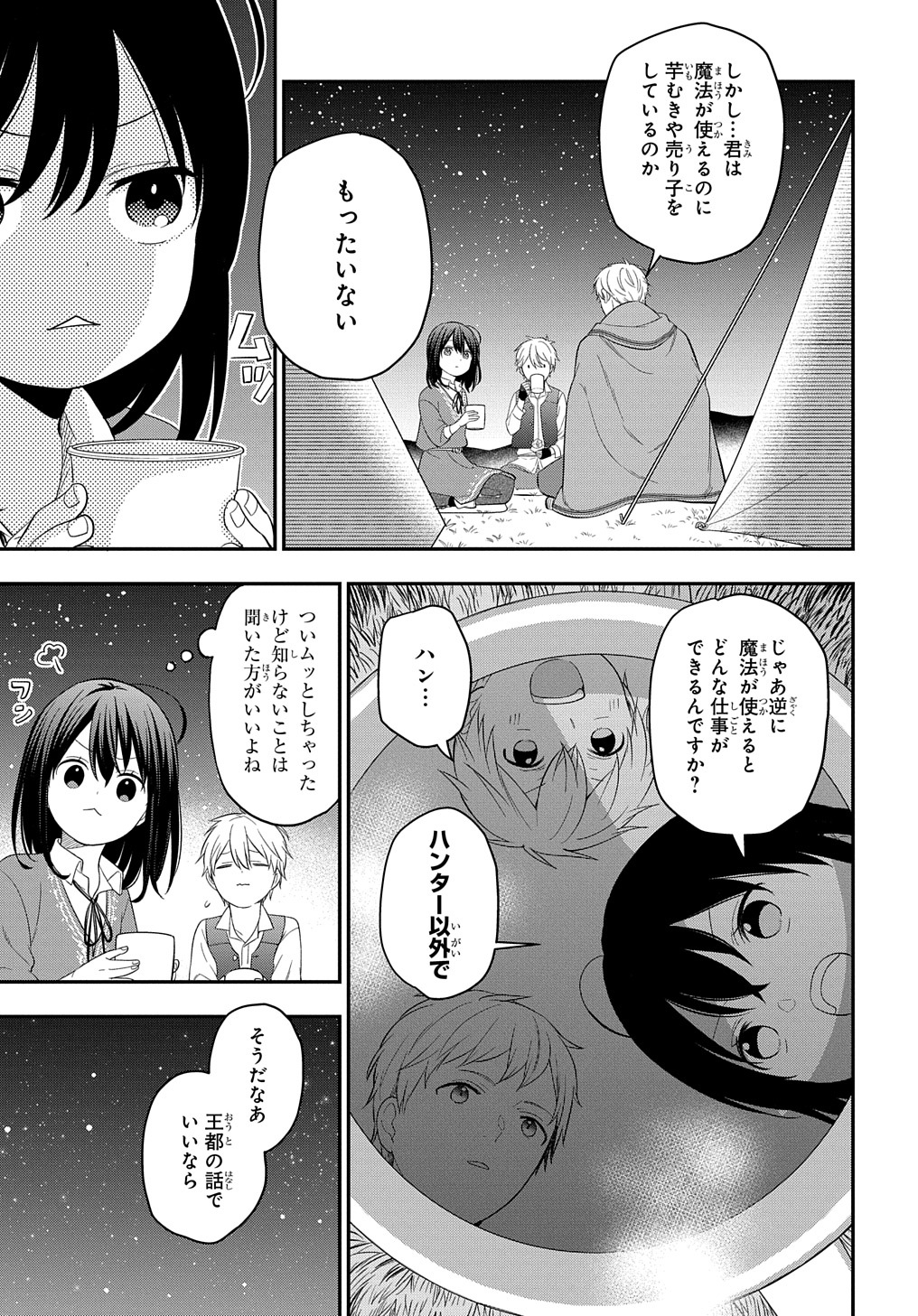 転生少女はまず一歩からはじめたい～魔物がいるとか聞いてない！～ 第15話 - Page 13