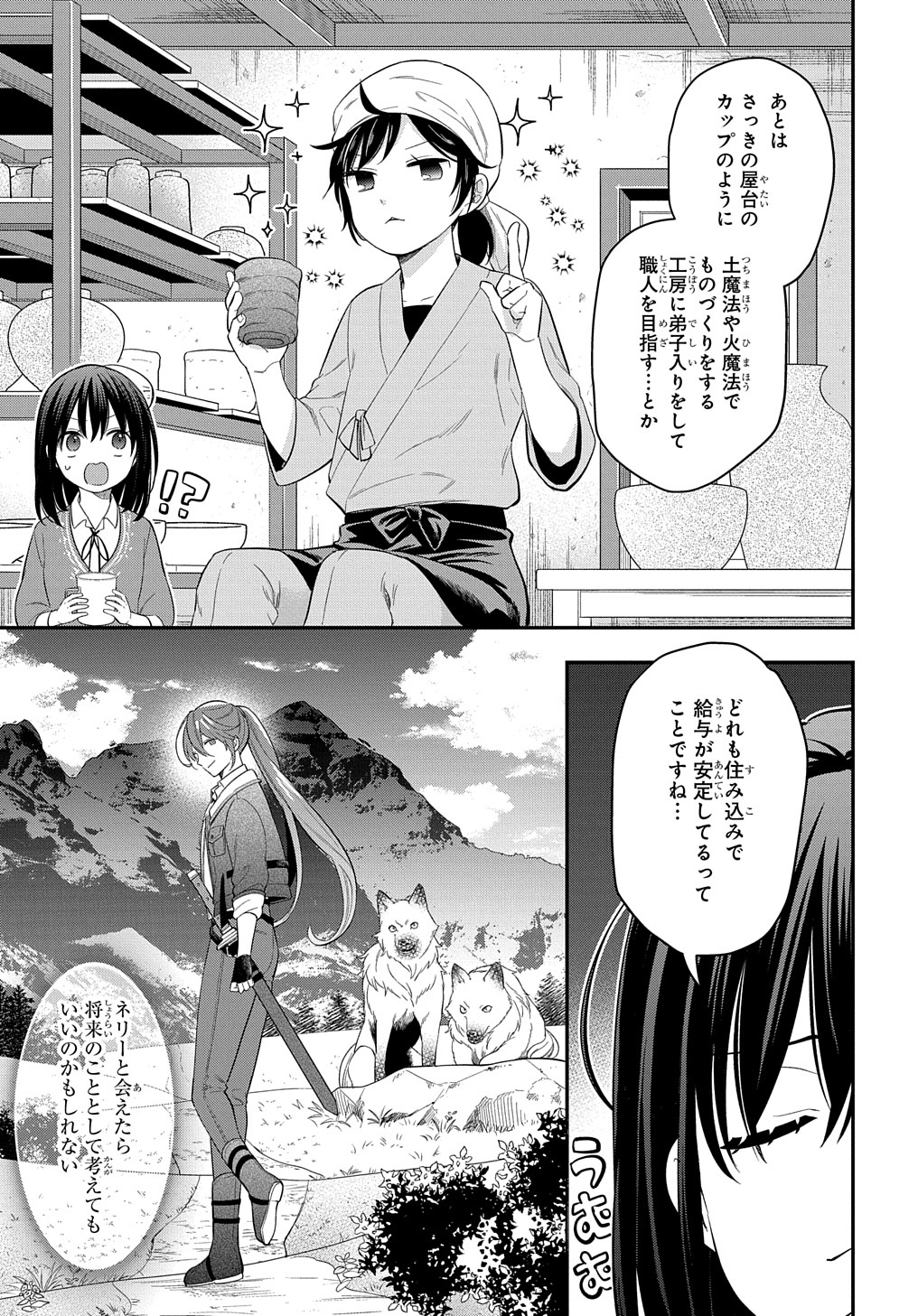 転生少女はまず一歩からはじめたい～魔物がいるとか聞いてない！～ 第15話 - Page 15