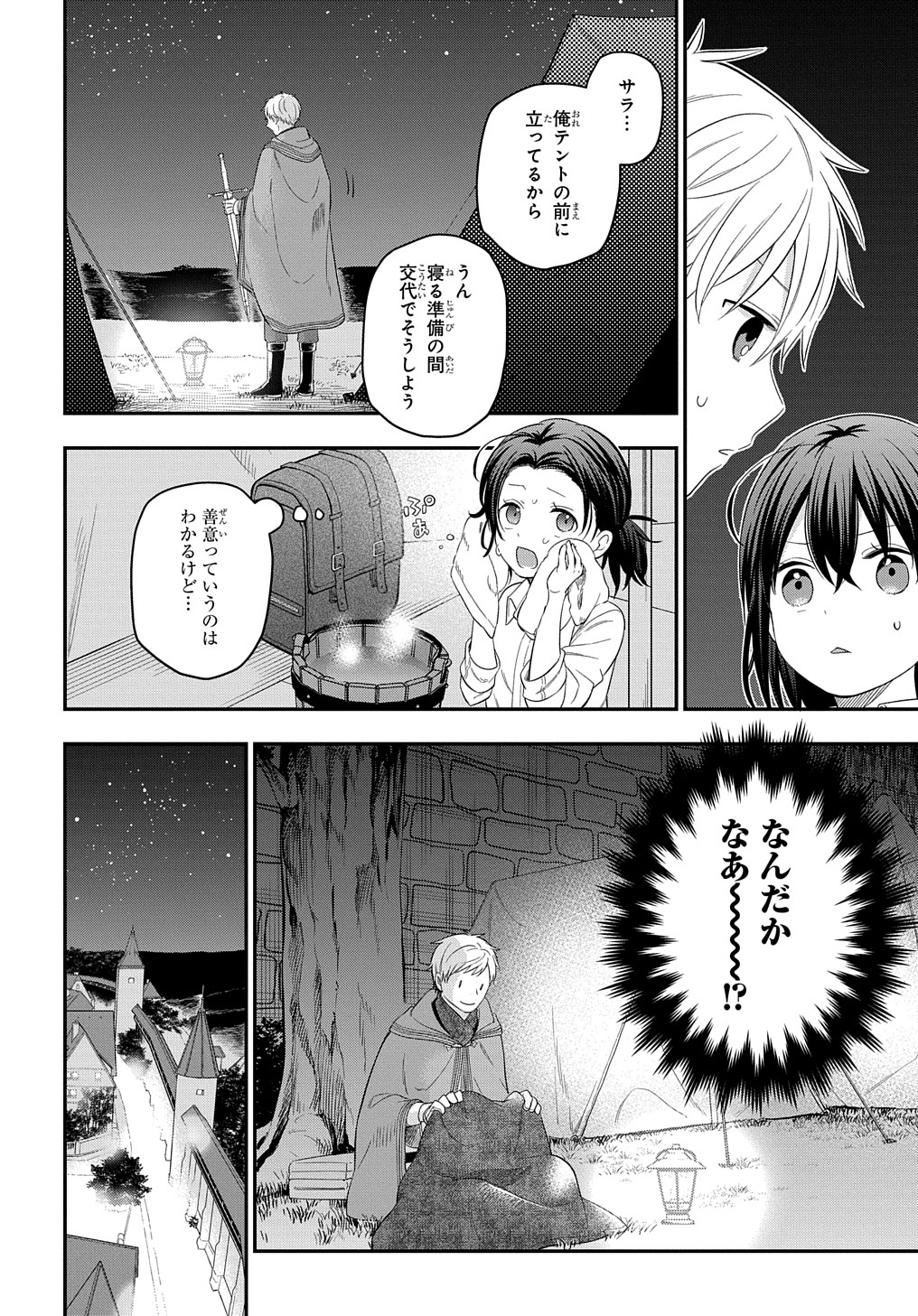 転生少女はまず一歩からはじめたい～魔物がいるとか聞いてない！～ 第15話 - Page 18