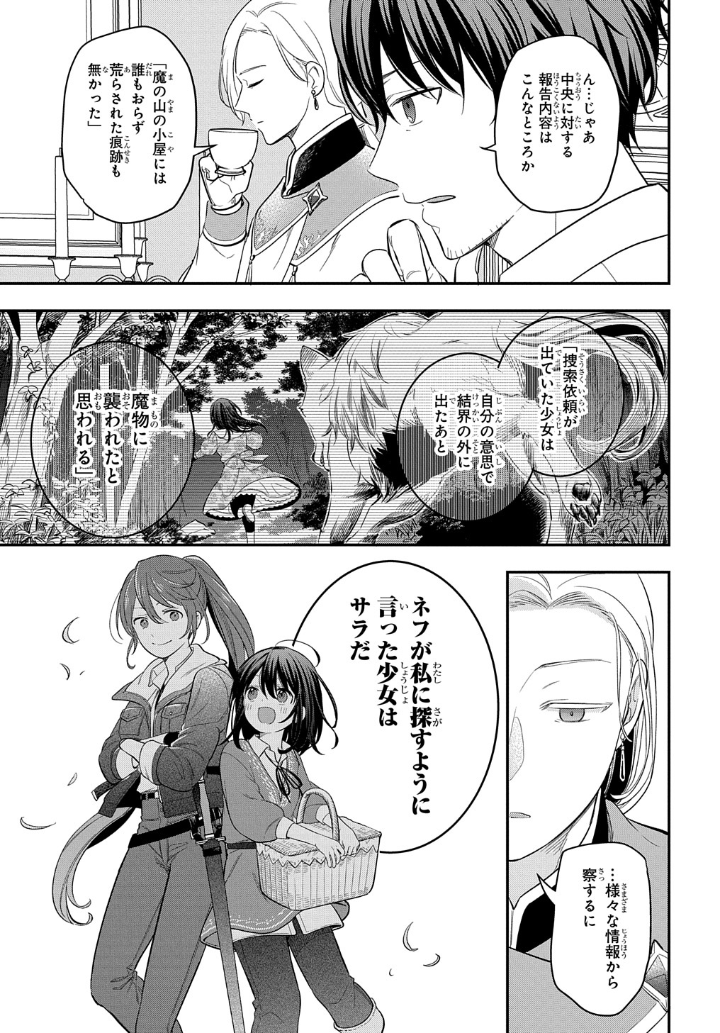 転生少女はまず一歩からはじめたい～魔物がいるとか聞いてない！～ 第15話 - Page 21