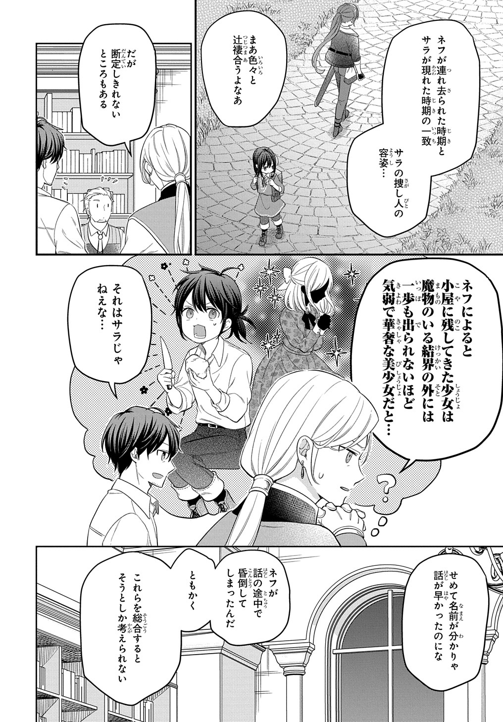 転生少女はまず一歩からはじめたい～魔物がいるとか聞いてない！～ 第15話 - Page 22