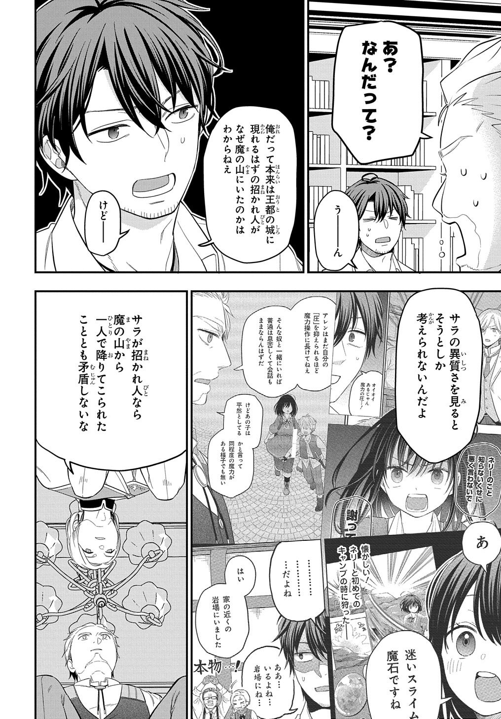 転生少女はまず一歩からはじめたい～魔物がいるとか聞いてない！～ 第15話 - Page 24