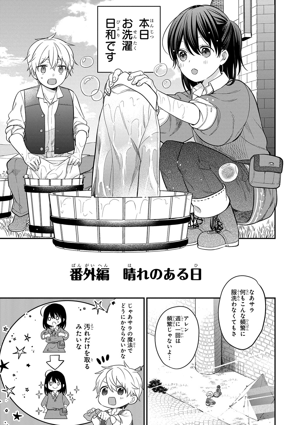 転生少女はまず一歩からはじめたい～魔物がいるとか聞いてない！～ 第16.5話 - Page 1