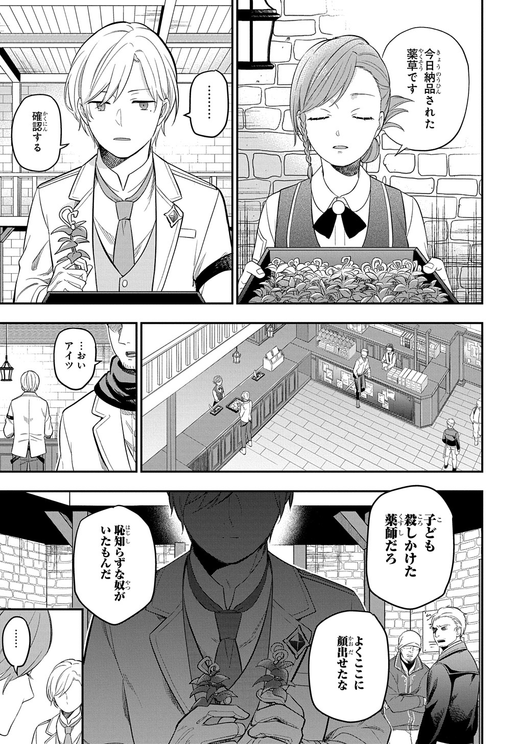 転生少女はまず一歩からはじめたい～魔物がいるとか聞いてない！～ 第16話 - Page 1