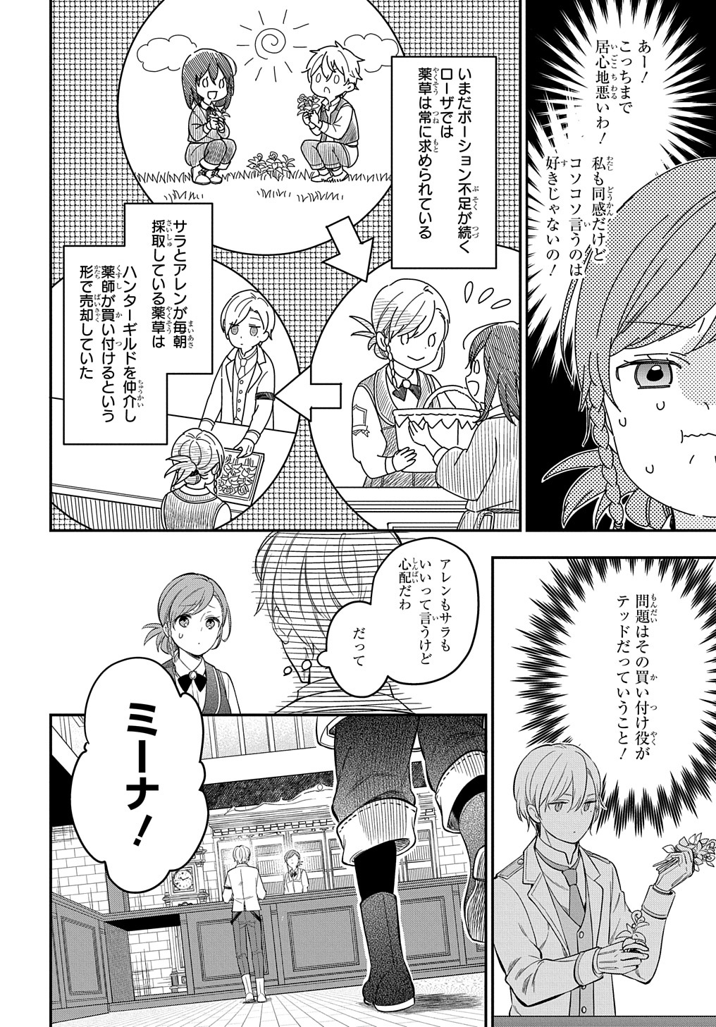 転生少女はまず一歩からはじめたい～魔物がいるとか聞いてない！～ 第16話 - Page 2