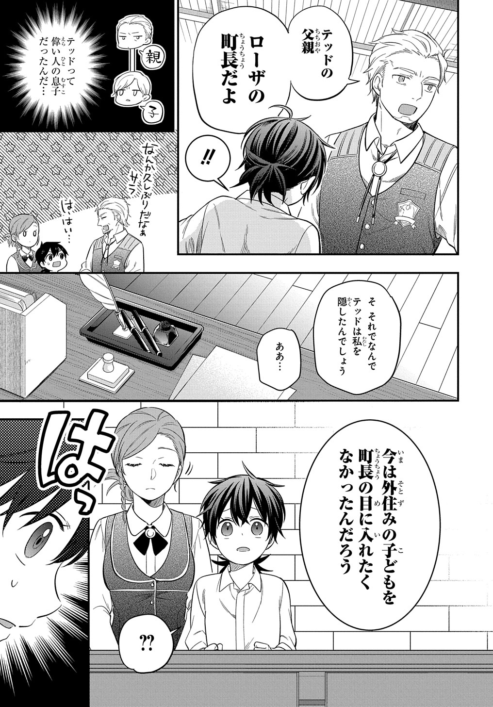 転生少女はまず一歩からはじめたい～魔物がいるとか聞いてない！～ 第16話 - Page 9