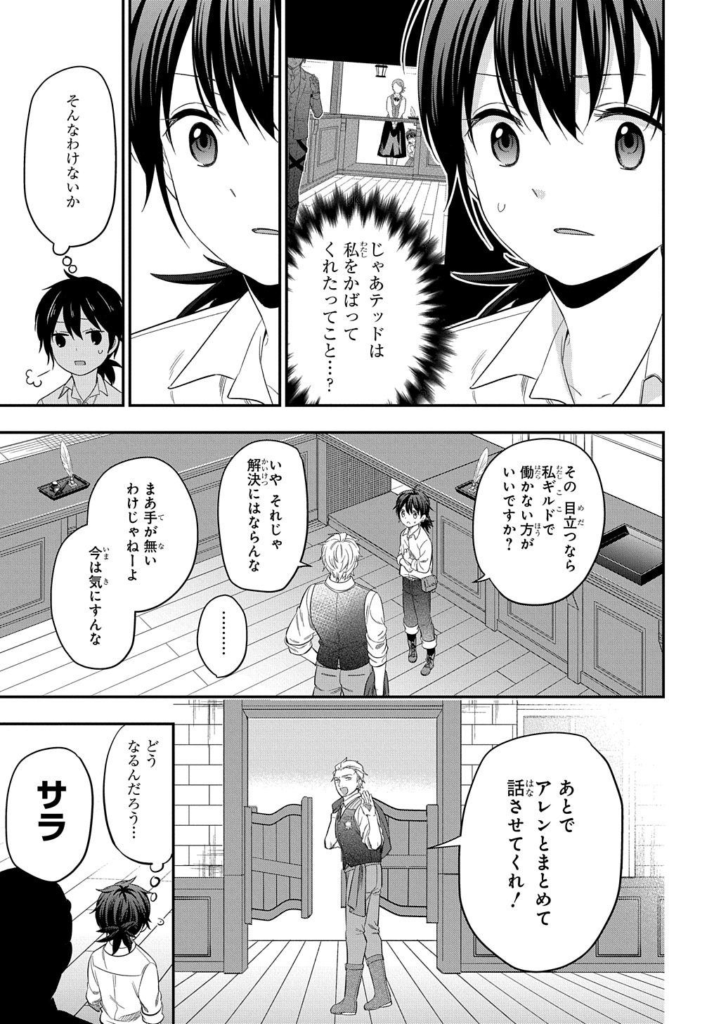 転生少女はまず一歩からはじめたい～魔物がいるとか聞いてない！～ 第16話 - Page 11