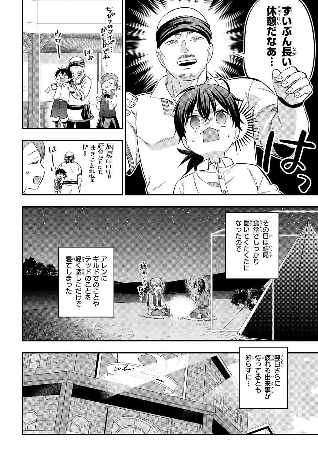 転生少女はまず一歩からはじめたい～魔物がいるとか聞いてない！～ 第16話 - Page 12