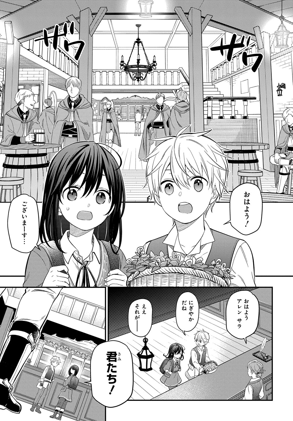 転生少女はまず一歩からはじめたい～魔物がいるとか聞いてない！～ 第16話 - Page 13