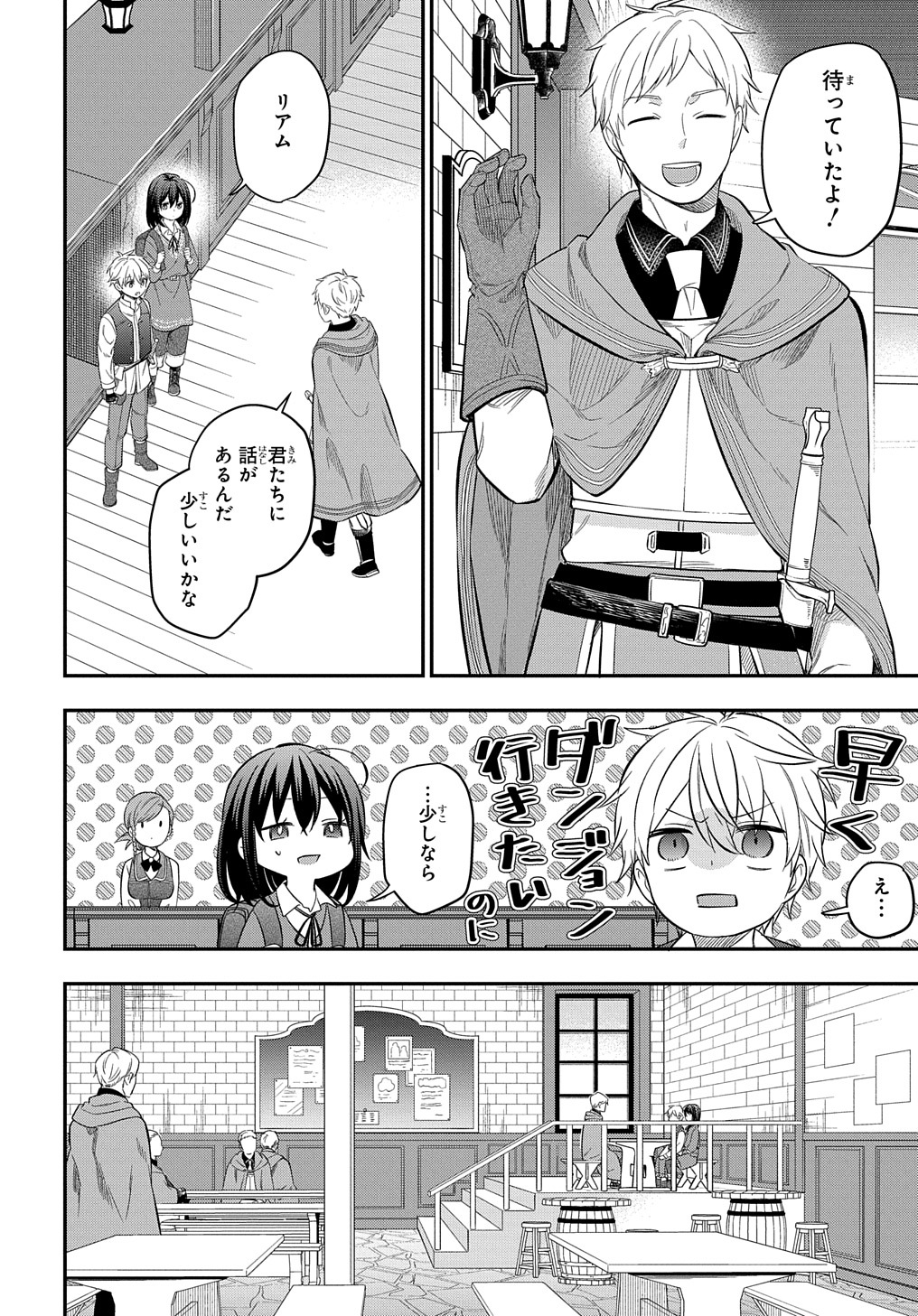 転生少女はまず一歩からはじめたい～魔物がいるとか聞いてない！～ 第16話 - Page 14