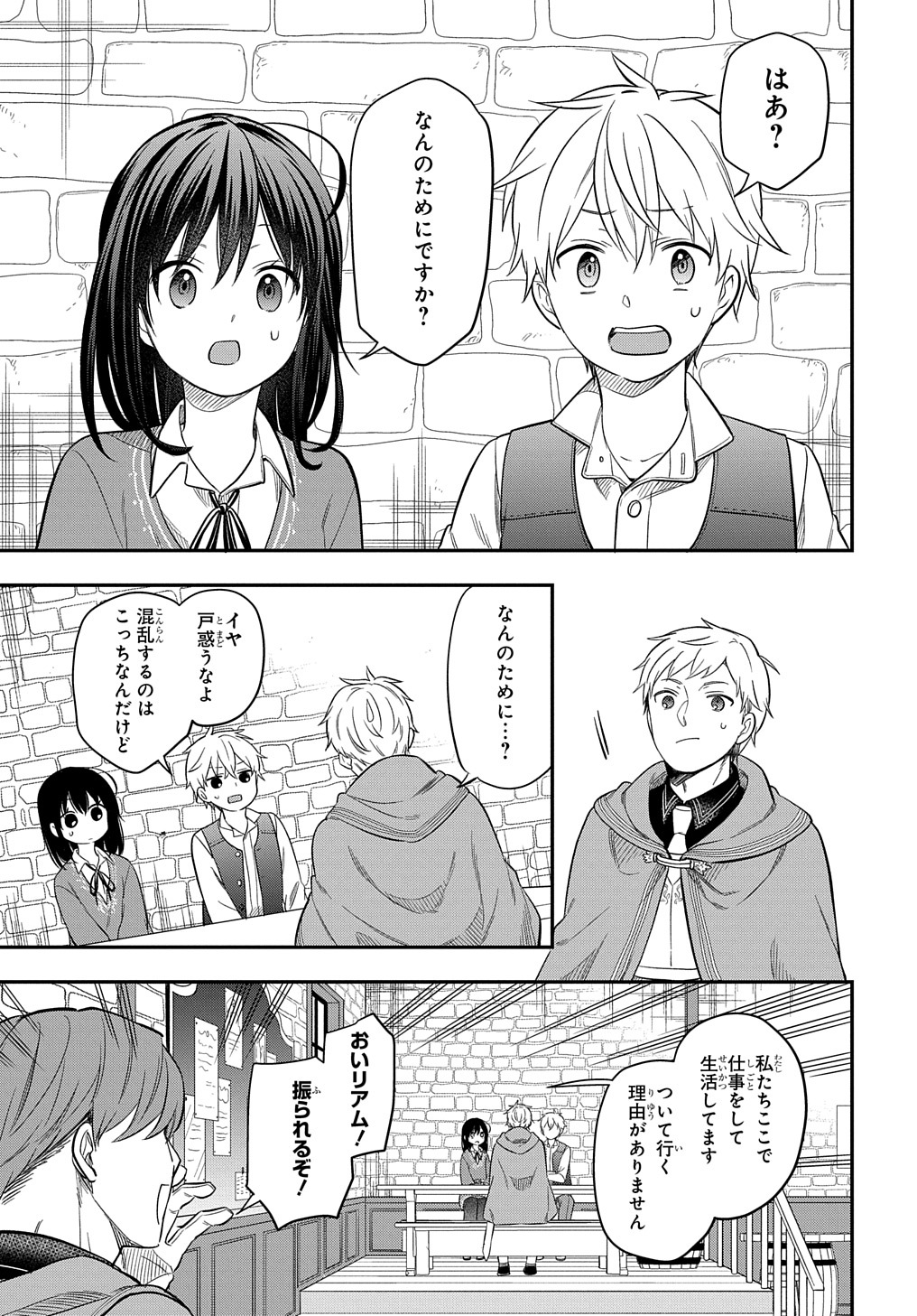 転生少女はまず一歩からはじめたい～魔物がいるとか聞いてない！～ 第16話 - Page 17