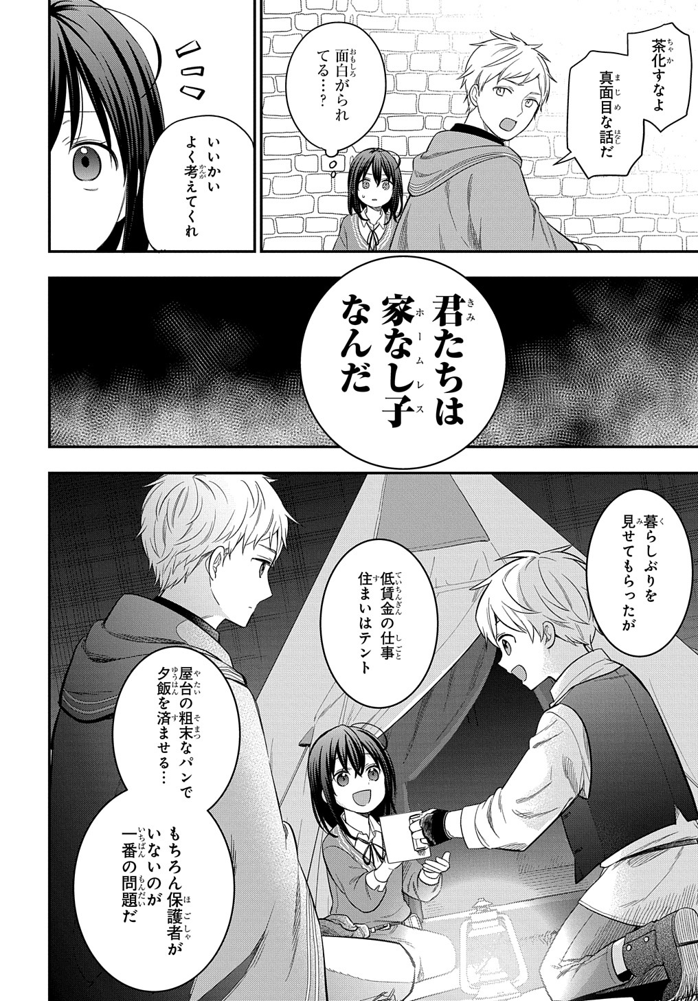 転生少女はまず一歩からはじめたい～魔物がいるとか聞いてない！～ 第16話 - Page 18